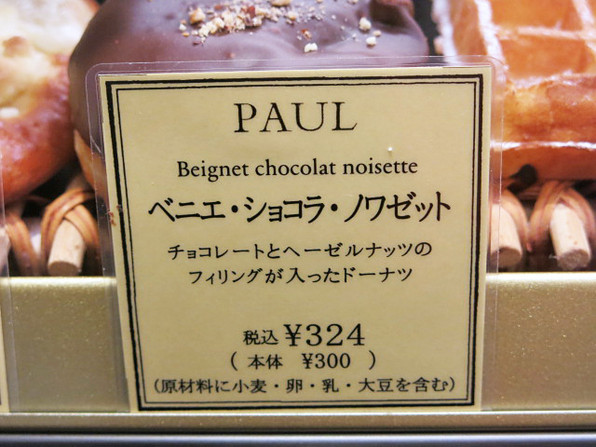 Paul のプロヴァンスフェア 関谷江里の京都暮らし 時々パリ