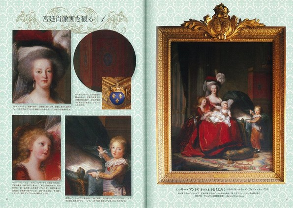 王妃 マリー アントワネット 美の肖像 関谷江里の京都暮らし 時々パリ