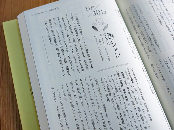 □ 人生が豊かになる本、「聖人366日事典」 | 関谷江里の京都暮らし