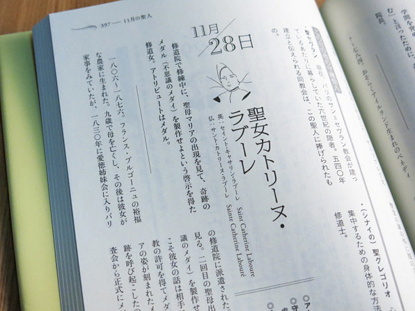 □ 人生が豊かになる本、「聖人366日事典」 | 関谷江里の京都暮らし