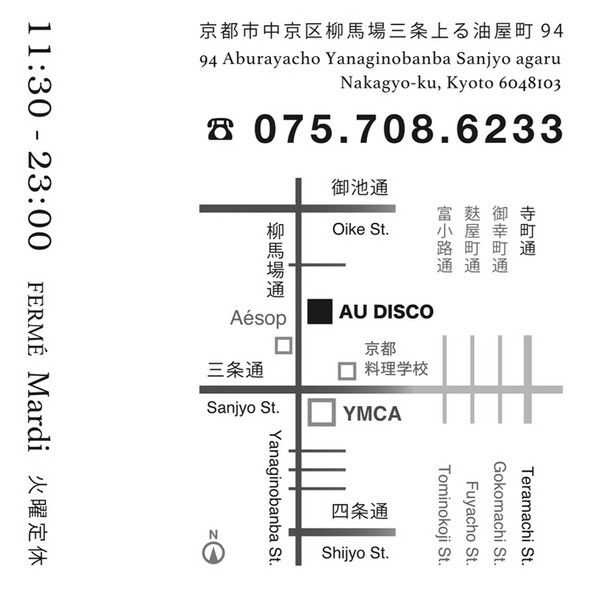 Cantine Au Disco 開店 関谷江里の京都暮らし 時々パリ