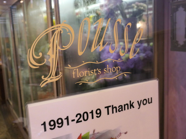 プーゼ 店舗の閉店 関谷江里の京都暮らし 時々パリ