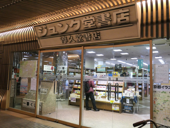 ジュンク堂書店 京都店の閉店悲しい 関谷江里の京都暮らし 時々パリ