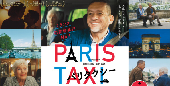 □ 映画「パリタクシー」 | 関谷江里の京都暮らし（時々パリ）